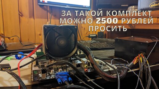 Собираем комплект на продажу из залитого офисного компьютера на LGA1155