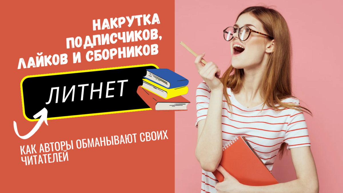 Литнет читать студентка. Литнет читать студентка. Литнет читать студентка. Отражение литнет читать. Моя библиотека на литнет.
