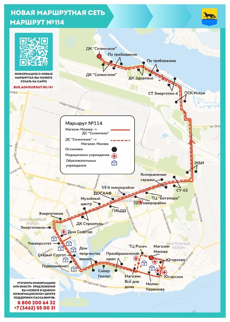Новая маршрутная сеть в Сургуте: администрация опубликовала схемы движения  автобусов | Сургутская Трибуна | Новости Сургута и Югры | Дзен