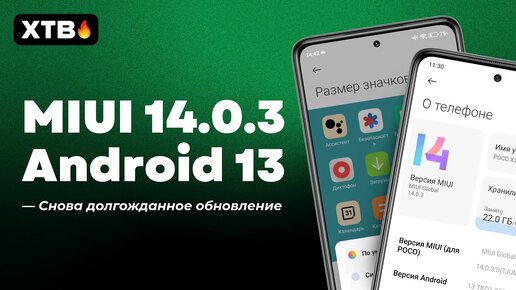 📲 ПРИШЛА MIUI 14.0.3 с Android 13 на POCO X3 Pro - Очередная Попытка?