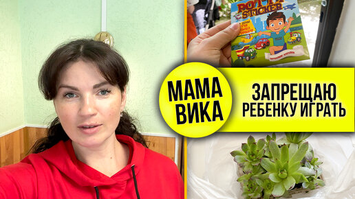 VLOG: НЕ НАДО брать наши ВЕЩИ🤦🏻‍♀️/ Отказ от ГОРШКА💪🏻/ Мама Вика❤️