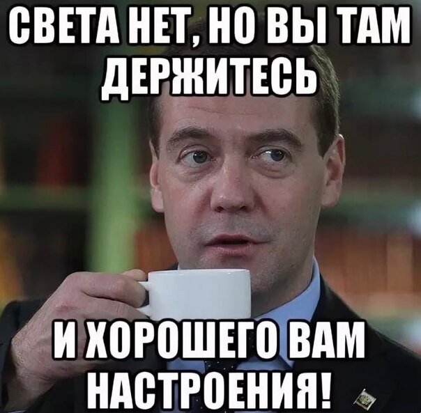 Когда нет света картинки