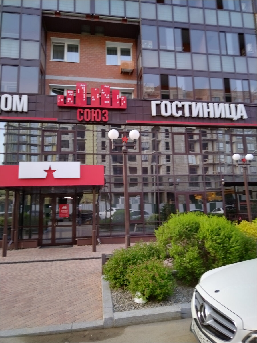Гостиница "Союз".