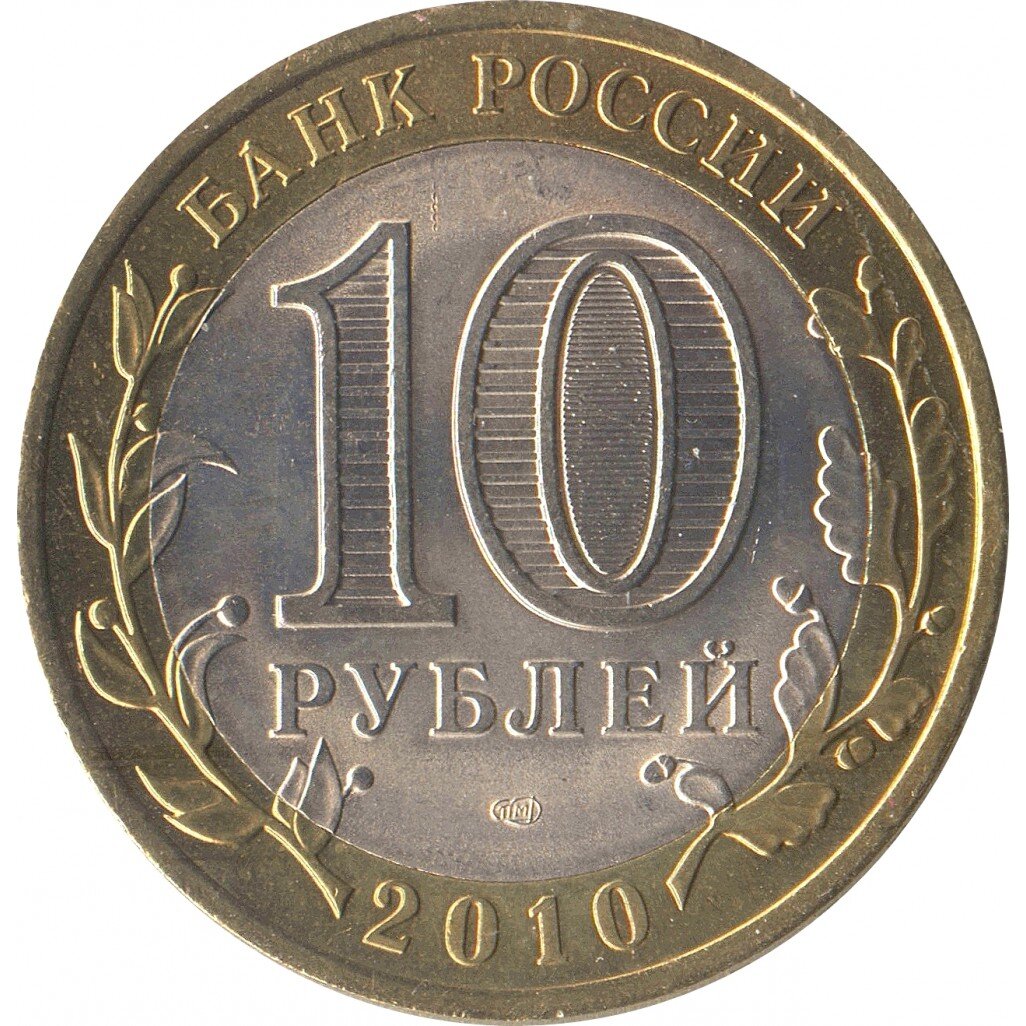 Монета 10 2013