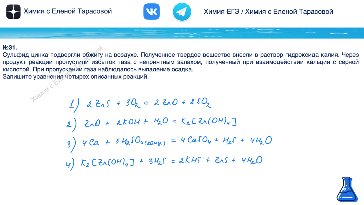 Разбор части 2. Основная волна. ЕГЭ по химии 2023 | ЕЛЕНА | РЕПЕТИТОР ПО  ХИМИИ | ОГЭ, ЕГЭ 2024 | Дзен