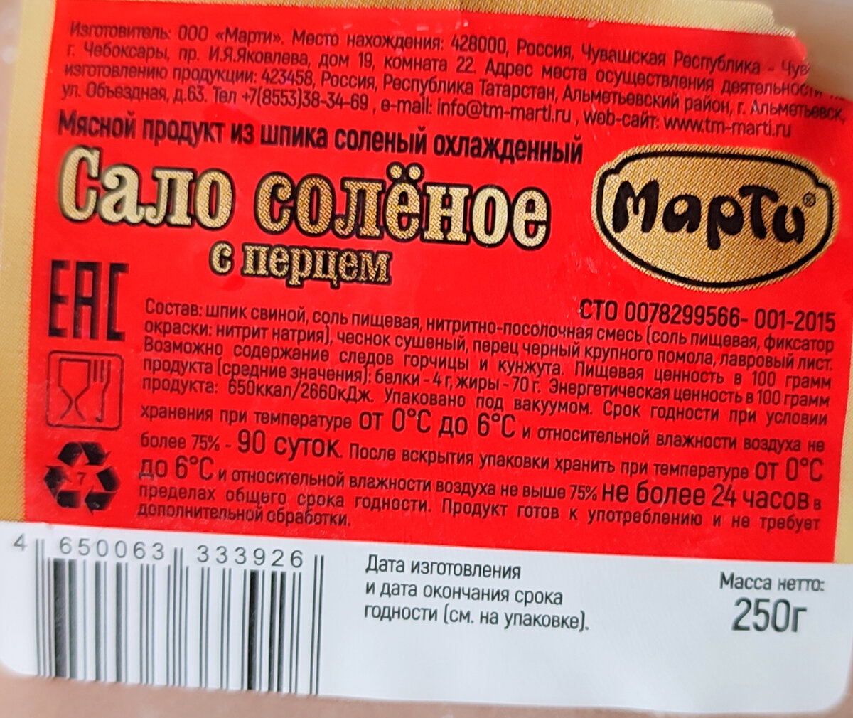 Сало из КБ за 139 рублей. Стоит ли своих денег? | КуксБразерХукс. Рецепты и  обзоры | Дзен