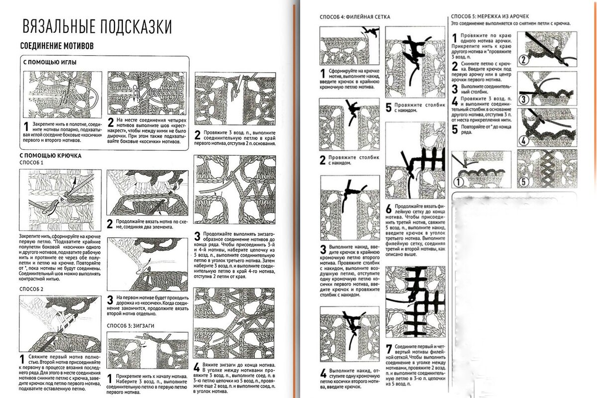 35 способов соединения мотивов крючком, схемы и мастер-классы