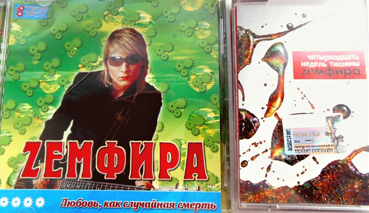 Что я слушала у Земфиры лет 15-17 назад (фото автора)