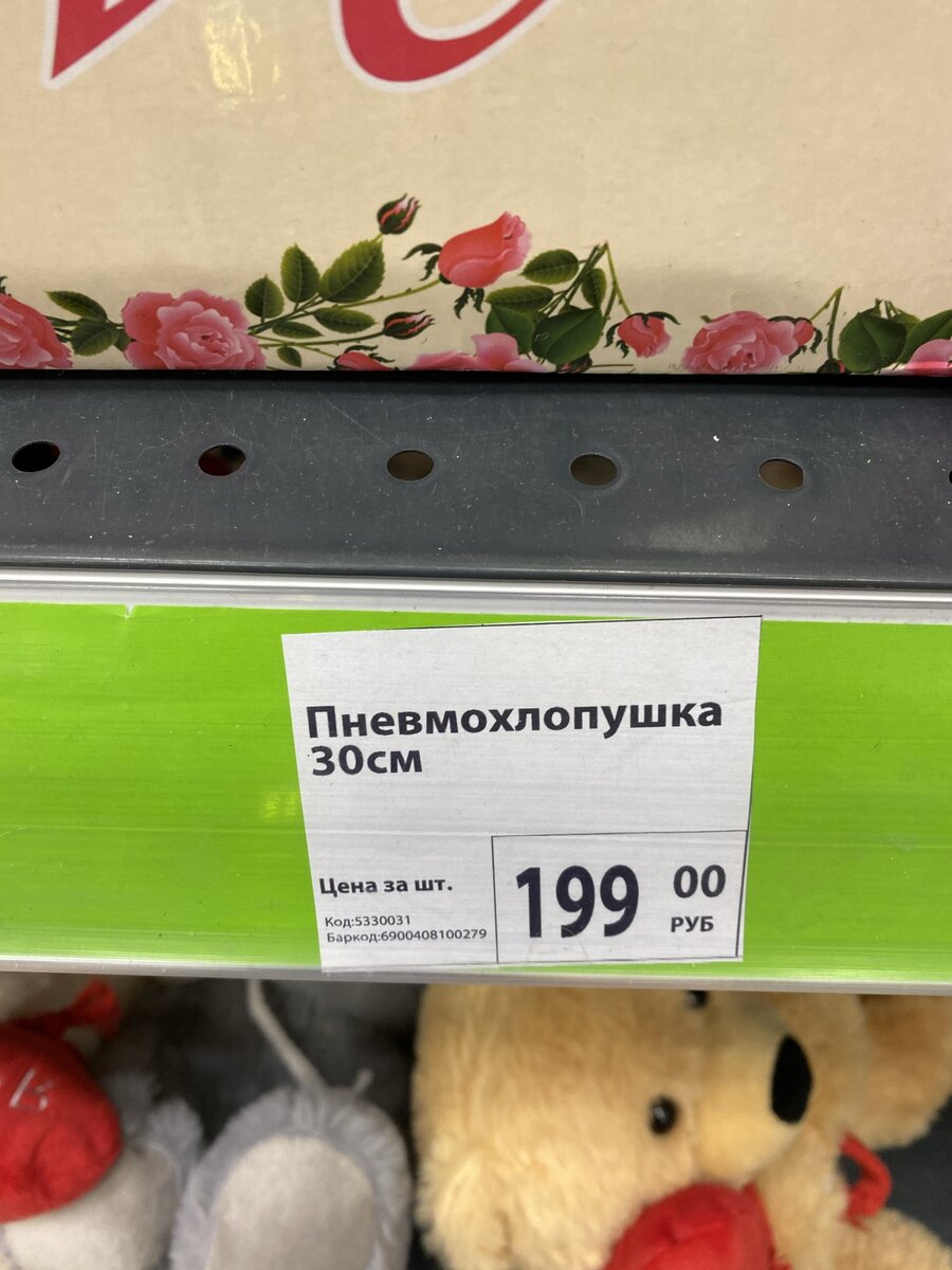 Пневмохлопушка 30см 199 руб.