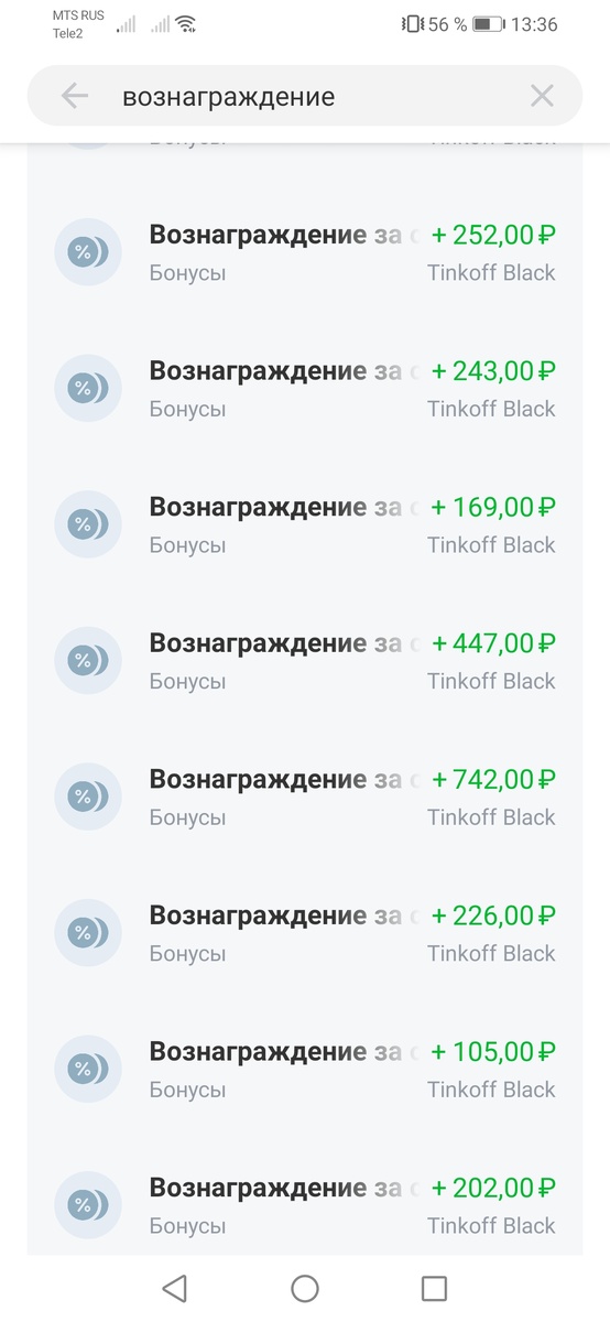 Начисление кешбэка