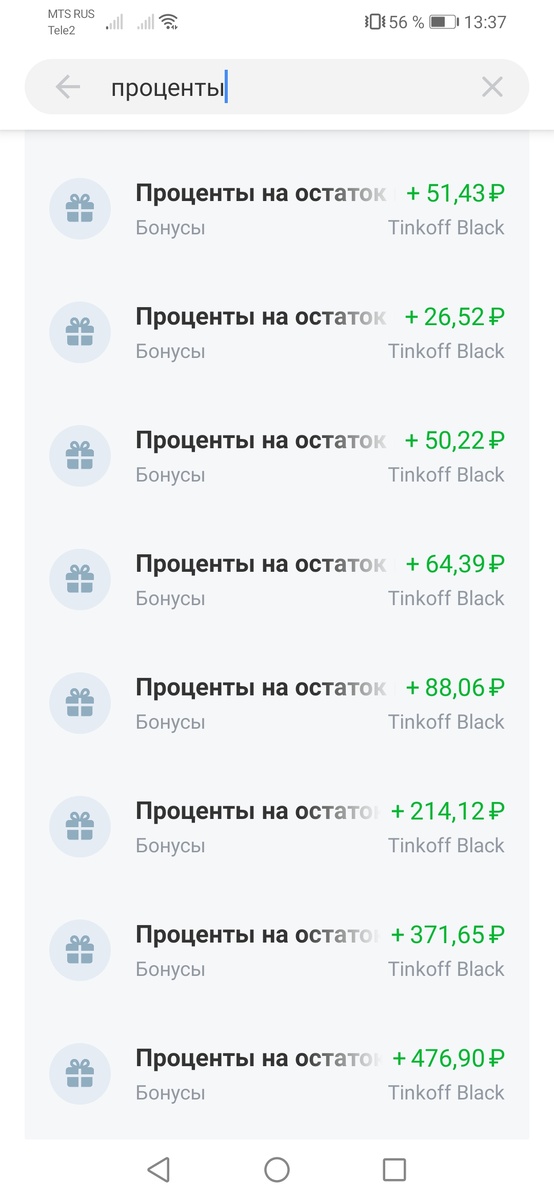 Начисление процентов на остаток