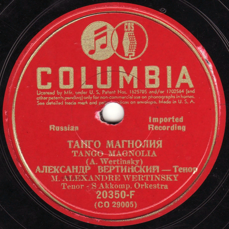 Фактически визитная карточка Александра Вертинского, русского поэта и певца, кумира эстрады первой половины XX века. Написана в 1931 году во время гастролей по Бессарабии, когда та находилась в составе Королевства Румынии. Песня впервые записана на грампластинку в 1932 году в английской звукозаписывающей компании «Колумбия». Есть устные  предания, что песня была написана в Кишиневе