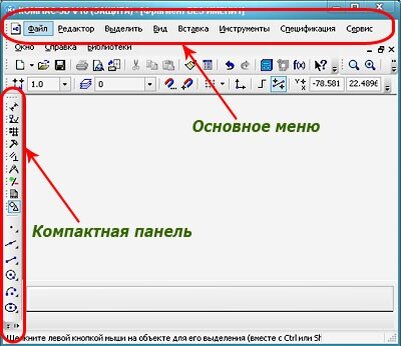 Панель инструментов компас 3d. Панель управления компас 3d. Компактная панель компас 3d. Компас 3д панель инструментов. Компас 3д панель геометрия.