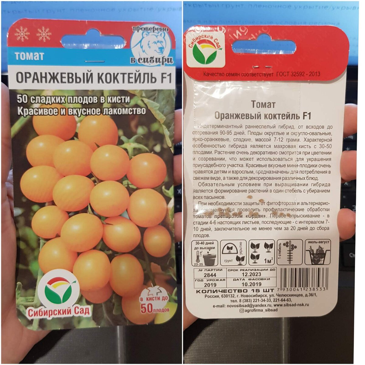 семена томат Оранжевы коктейльF1 сибирский сад