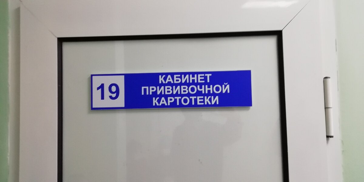 Кабинет регистрации вакцинации 