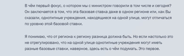 Что так возмутило Путина в зарплатах бюджетников, что он вспомнил майский Указ 2012 года. 2 спорных момента и 2 
