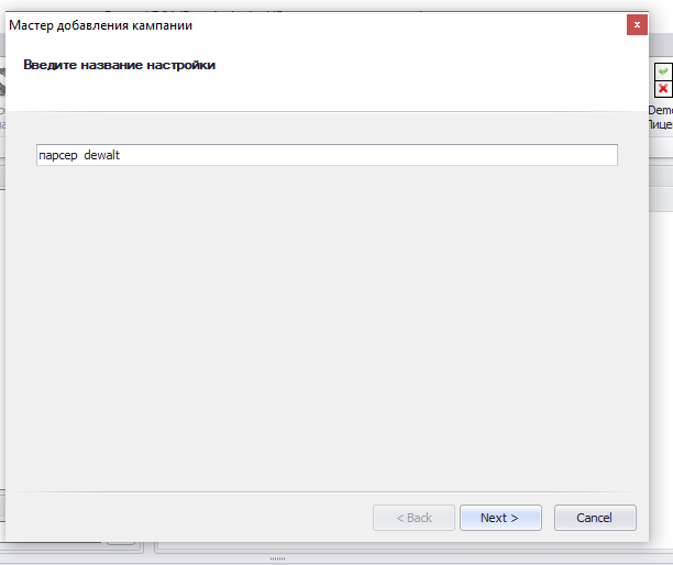 Создаем новую компанию в программе