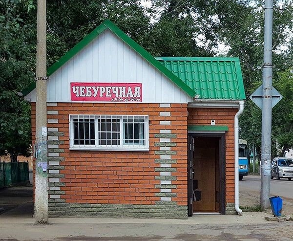 Та чебуречная.