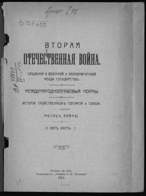 Из Государственной Публичной Исторической Библиотеки.