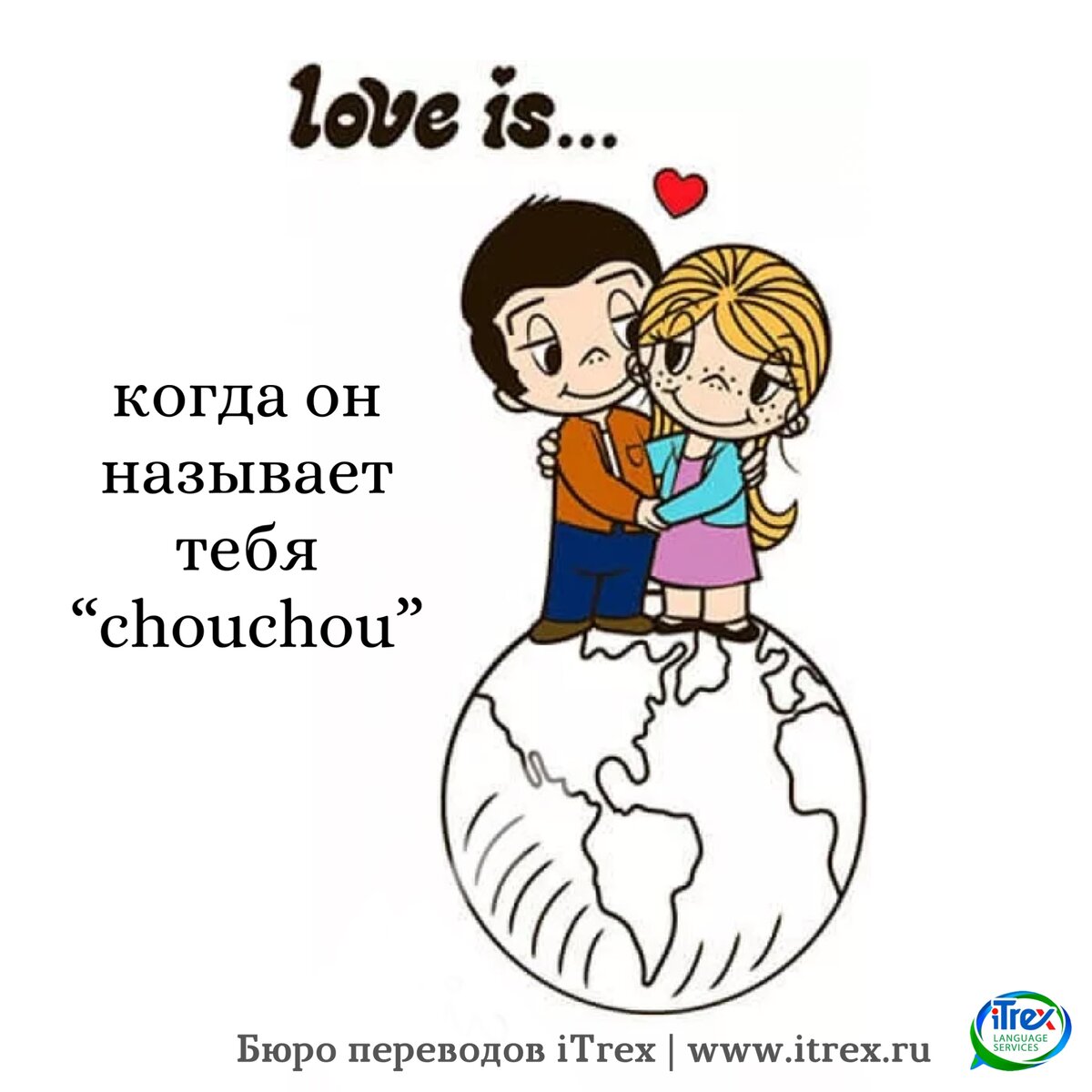 Love is...