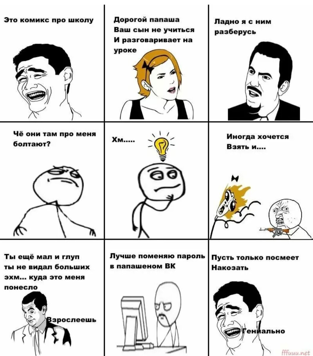 Мемы школьные картинки
