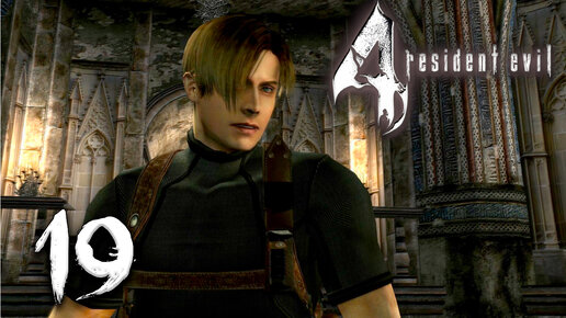 Двуликий Янус! ● Прохождение игры Resident Evil 4 ~ 19
