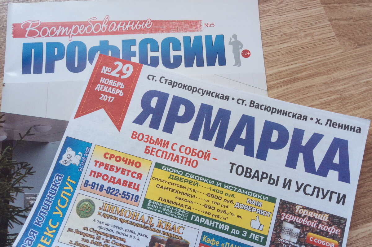 В газетах можно найти десятки вакансий практически для любой специальности