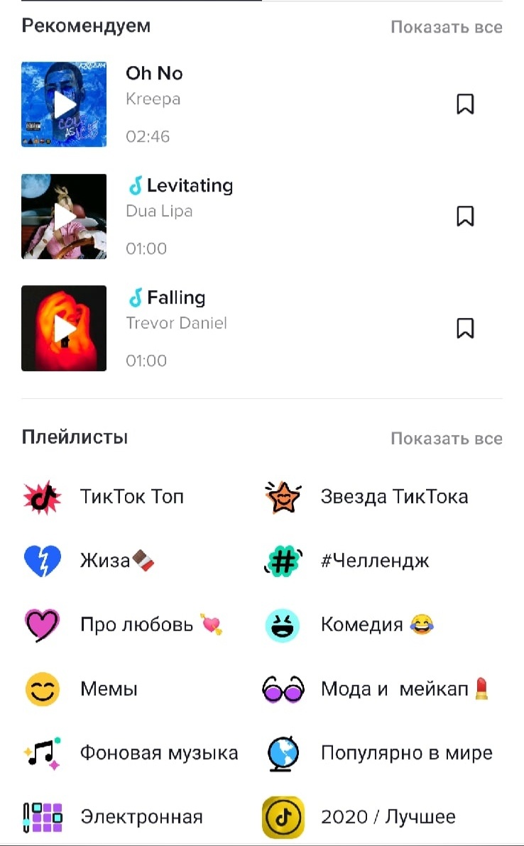 Музыка в TikTok