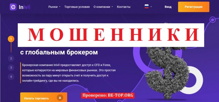 Inivil МОШЕННИК отзывы и вывод денег