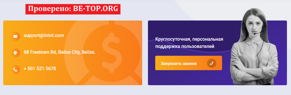 Возможность снять деньги с "Inivil" не подтверждена.