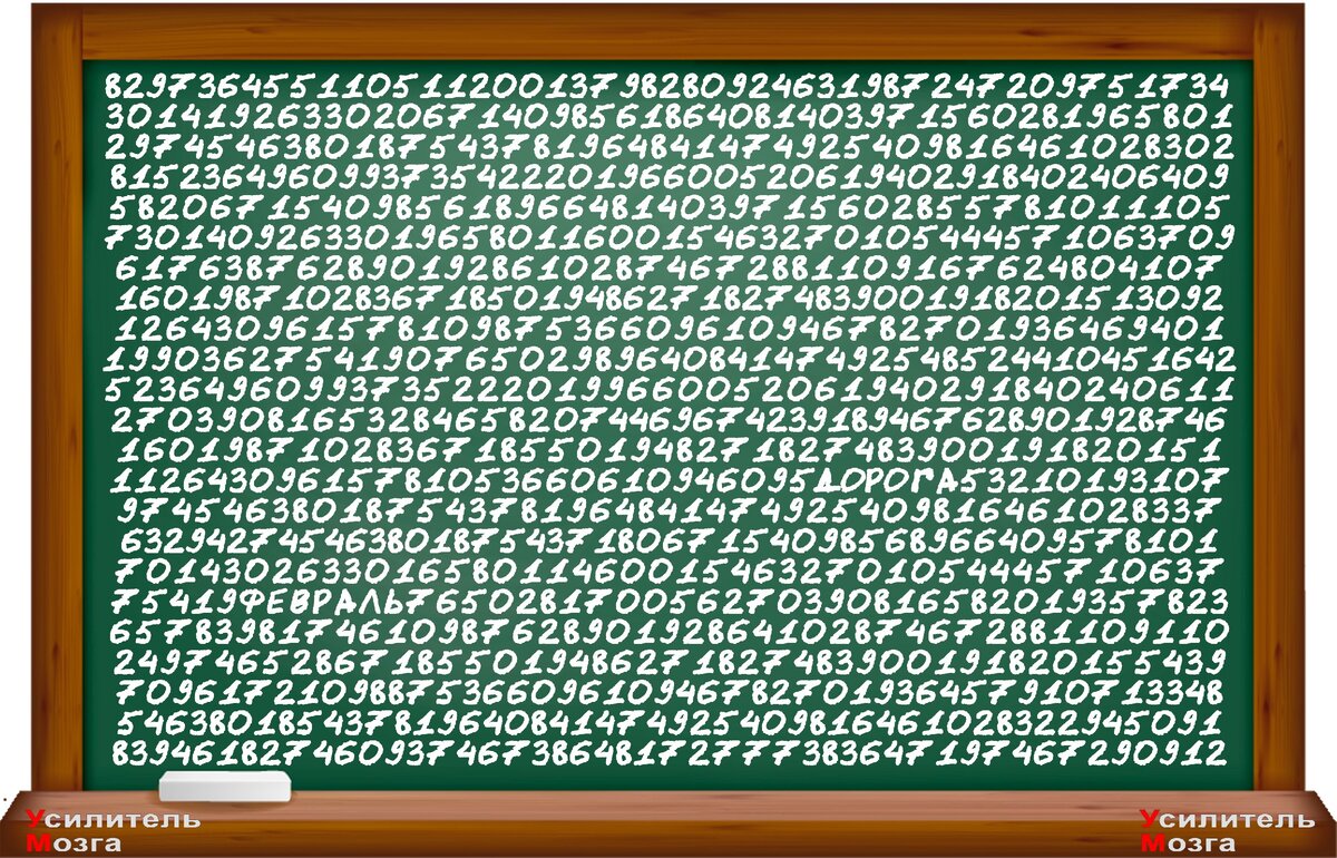 Как быстро найдёте слова среди цифр? Тест на внимательность | УМ -  Усилитель Мозга | Дзен