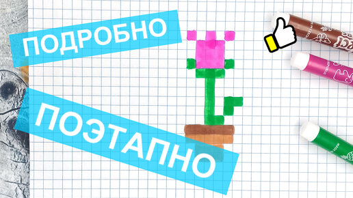 КАК НАРИСОВАТЬ ЦВЕТЫ поэтапно для начинающих