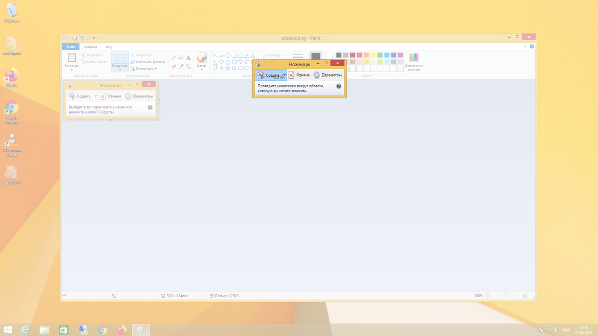 Ножницы - для скриншотов не всей страницы, а выбранной части