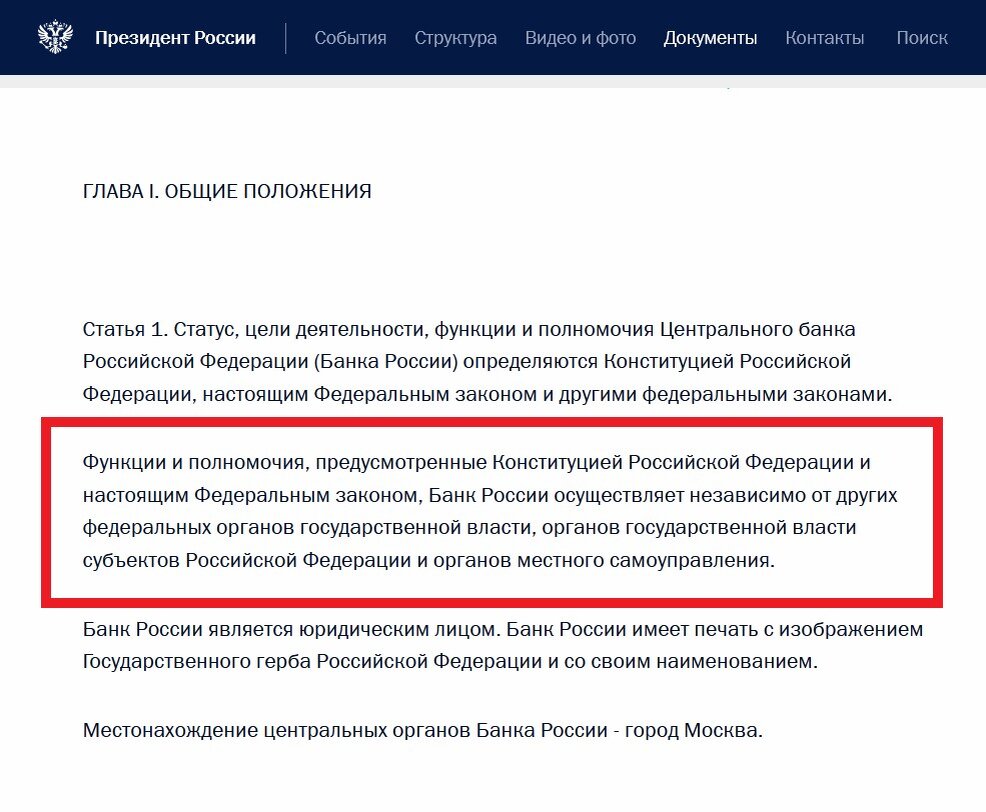 Из закона о Центральном банке.