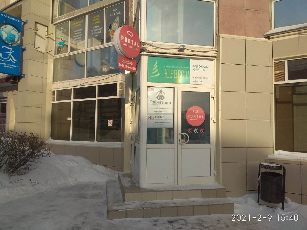 Фото автора. Вход в офис юридического агентства Юрвест.