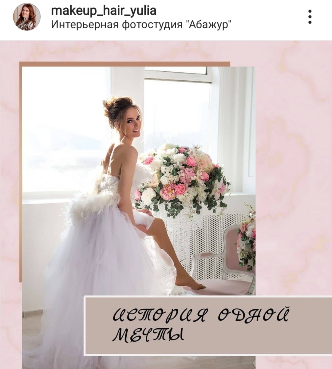 Утро невесты - волшебное время 