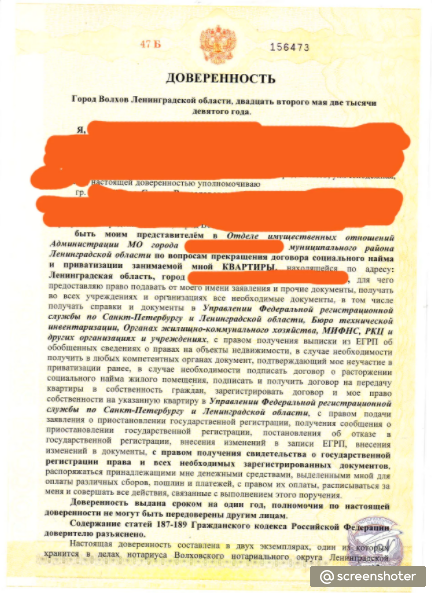 Доверенность на продажу квартиры