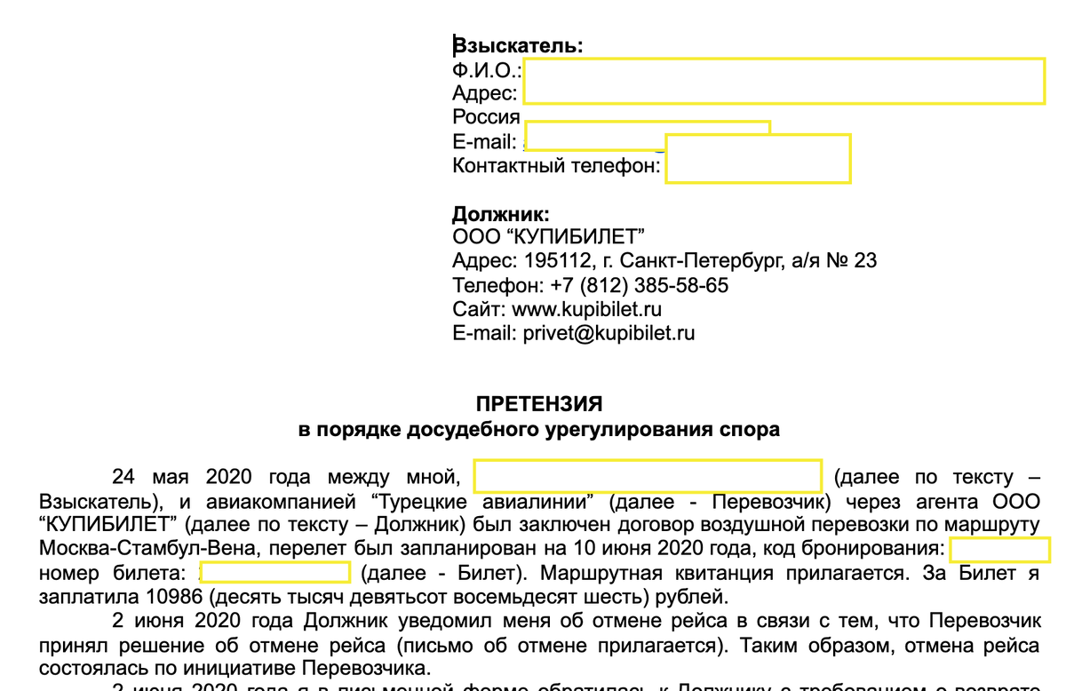 Юридическая инструкция, если Купибилет не возвращает деньги за авиабилеты | Венский шницель: канал о жизни в Австрии | Дзен