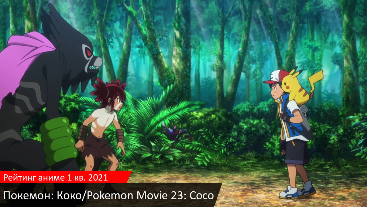 Pokemon Movie 23: Coco