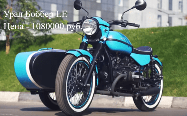 Мотоцикл Урал Боббер LE 