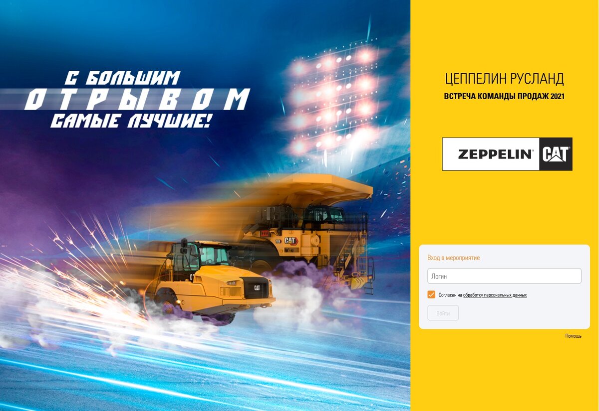 Страница входа на мероприятие