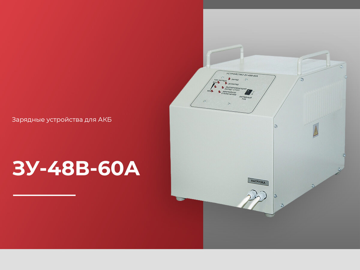 ЗУ "Источник тока"