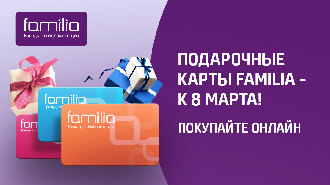 Familia карта скидок