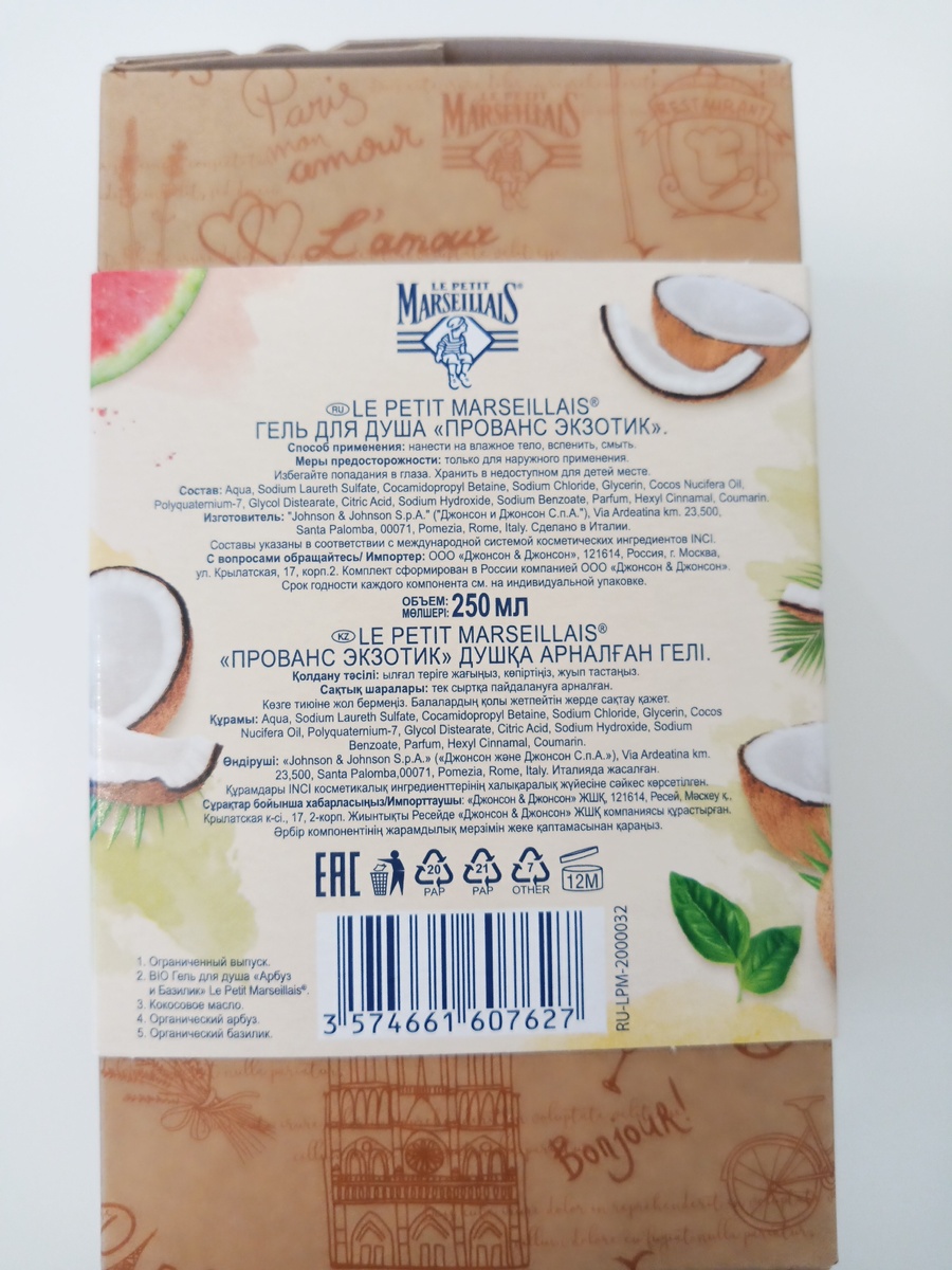 250 мл. За прованс заплатил 179-99 руб. Фото автора.