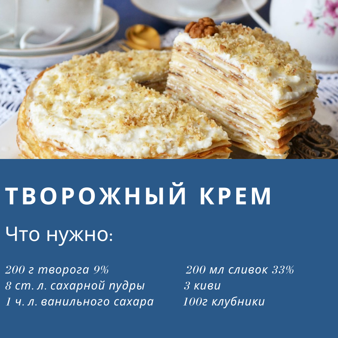 Блинный торт с творогом вкусный рецепт с фото пошагово и видео - кушетка33.рф