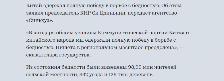 5 простых мер позволили Китаю за 20 лет искоренить бедность0