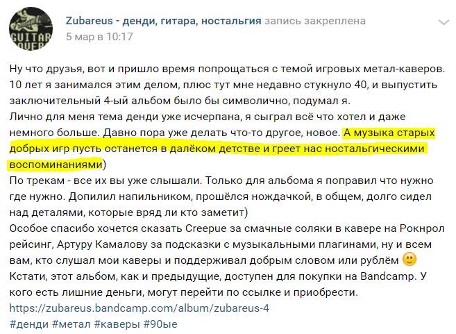 Подпись к посту с новым альбомом в группе ВК Артёма.