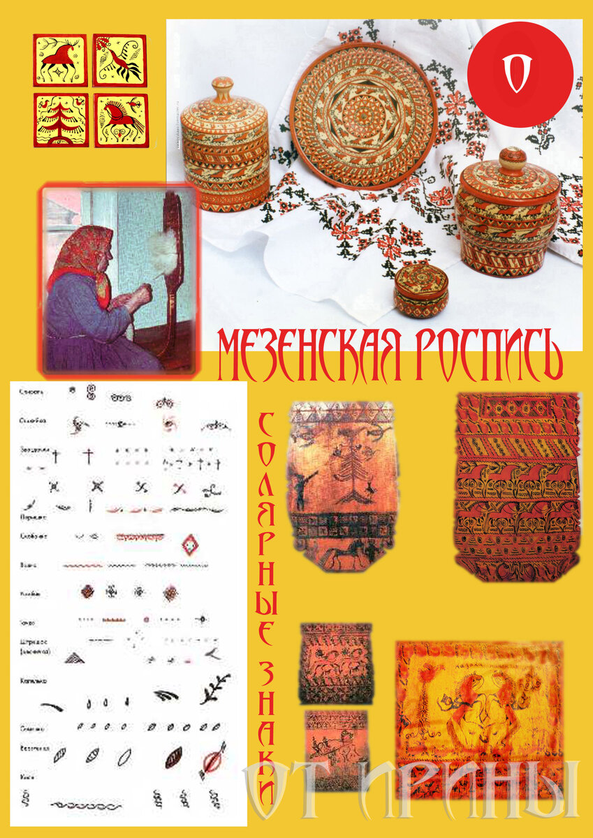 МЕЗЕНСКАЯ РОСПИСЬ