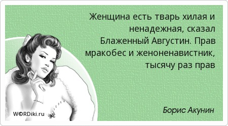 Не знаю говорил ли это Борис Акунин, но Августин совершенно точно выражался в подобном ключе и такое мнение было общепринято...