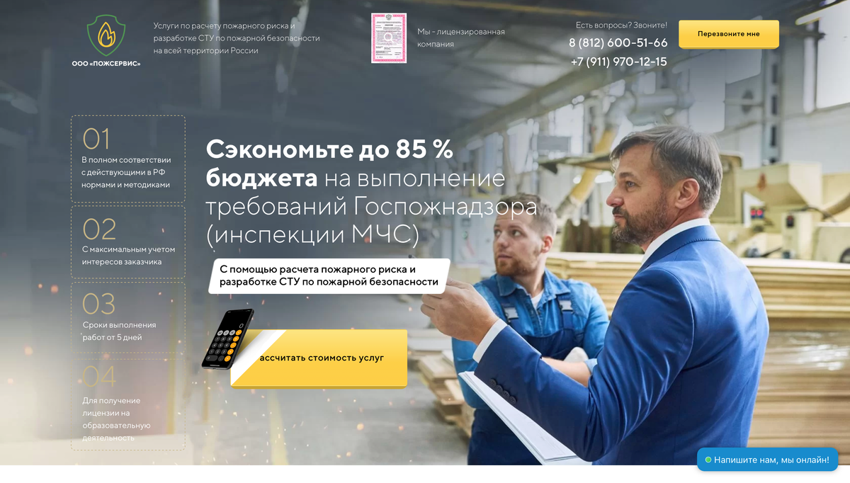 Делал лендинг по услугам пожарной безопасности